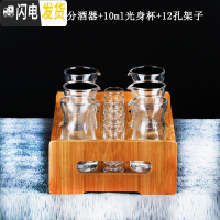 三维工匠分酒器白酒家用套装子弹一口杯小酒杯白酒具玻璃分酒壶6壶6杯套装 带刻度80+10光身杯+12孔架