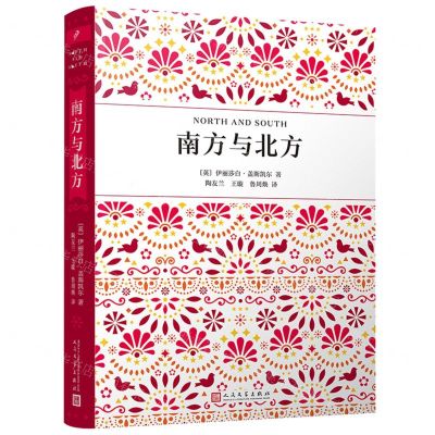 [N]南方与北方-9787020179633