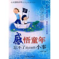 正版新书]心灵感悟系列:感悟友情张洪彬 编9787540219949