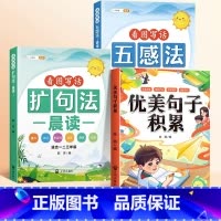 [写作搭档]扩句法+五感法+优美句子积累 小学通用 [正版]扩句法每日晨读五感法看图写话专项训练一二三年级小学生写作文7