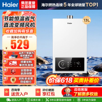 海尔(Haier)13升燃气热水器天然气家用双算法恒温水气双调直流变频风机ECO节能热水器13L UTSPRO
