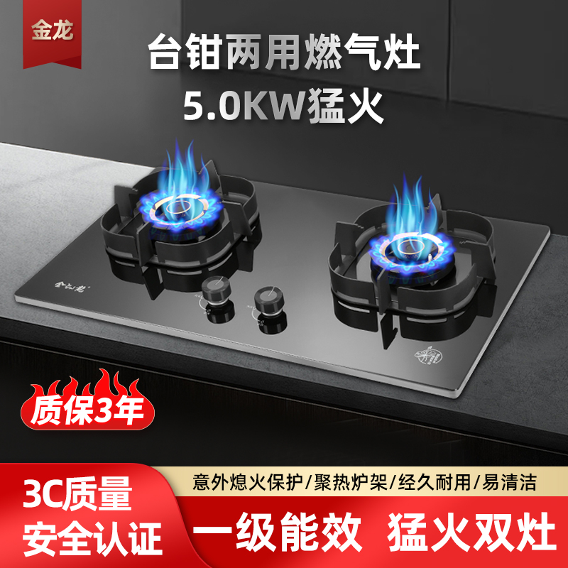 金龙灶具金龙燃气灶D665C 荷叶仿生钢化玻璃面板 聚能炉架 猛火 金龍燃气具 台嵌两用液化气灶