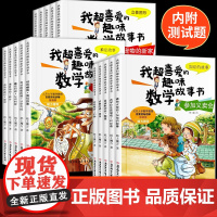 全5册我超喜爱的趣味数学故事书 一年级二年级三年级课外阅读书籍 平面立体图形周长分数数字的规律 三年级阅读 数学绘本故事