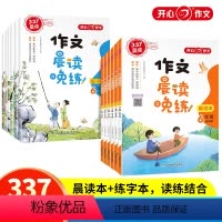[全2册]作文晨读晚练 小学一年级 [正版]作文 晨读作文晨读晚练晨读本+晚练本 小学一二三四五六年级同步作文诵读经典美