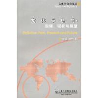 正版新书]文体学研究-回顾.现状与展望俞东明.9787544619530