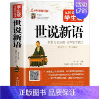 世说新语 [正版]世界上下五千年完整版大全集无障碍阅读青少年品读中国和外国历史文明书籍原著原版儿童少儿小学生初中生500