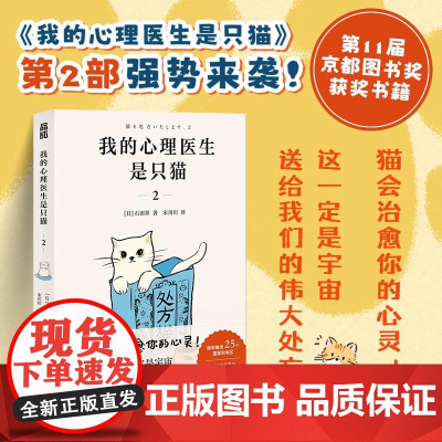我的心理医生是只猫 2 心理学书籍温暖*悬疑小说做自己的心理医生躲在蚊子后面的大象