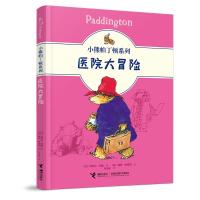正版新书]医院大冒险[英]迈克尔·邦德 著9787544871754