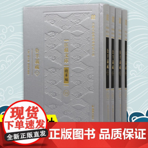 公羊义疏 全四册 江苏文库精华编 江苏文脉整理与研究工程 陈立撰 刘尚慈校点整理 公羊传义疏经解 凤凰出版社店正版