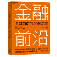 音像金融前沿的20种思考巴曙松任颋本力著;湛庐文化出品