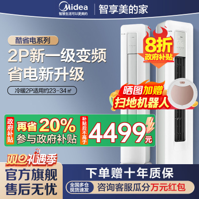 美的(Midea)空调2匹p酷省电新一级能效智能全直流变频冷暖立式柜机节能省电客厅家用KFR-51LW/N8KS1-1P