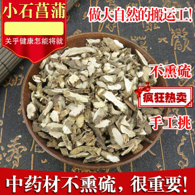 中小石菖蒲山菖蒲白菖蒲臭蒲根500克中草药店铺