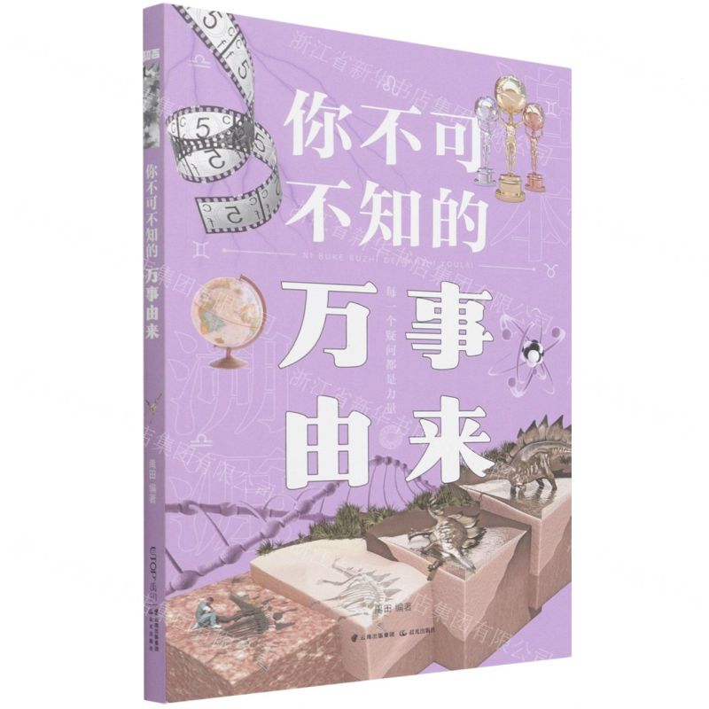 [N]你不可不知的万事由来-9787571513115