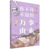 [N]你不可不知的万事由来-9787571513115