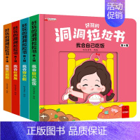 [4本*生活习惯]好玩的洞洞拉拉书 [正版]妙趣洞洞书 婴儿早教书籍幼儿启蒙认知绘本0-1-2-3岁适合一岁半看的书两岁