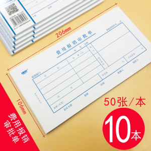 [补贴10%]费用报销费单通用会计记账凭证本手工粘贴单审批单差旅原始单据粘贴票据差旅费报账单付款表借条合同申请
