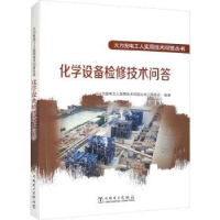 音像化学设备检修技术问答<火力发电工人实用技术问答丛书>编委会
