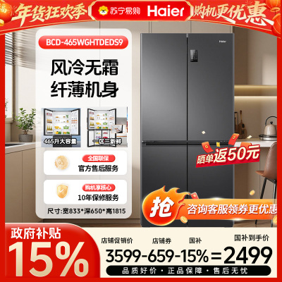 [政府补贴15%]海尔465升十字对开门冰箱一级双变频黑金净化三档变温超薄设计家电好物
