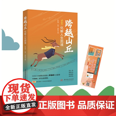 跨越山丘:化解人生困境