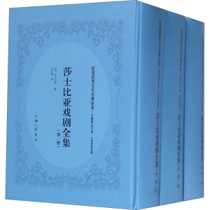 醉染图书莎士比亚戏剧全集(3册)9787542660497