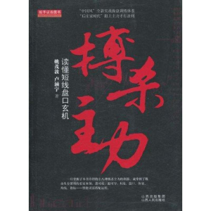 [M]搏杀主力:读懂短线盘口玄机-9787203070610