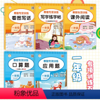 一年级]寒假专项训练 [正版]荣恒语文数学寒假专项训练全套一二三年级上下册看图写话+写字练字帖+课外阅读+口算题+应用题