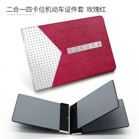 [补贴10%]驾驶证皮套男创意驾照套个性机动车行驶证真皮保护本二合一体包女 超薄[二合一四卡位]机动车套 玫瑰红