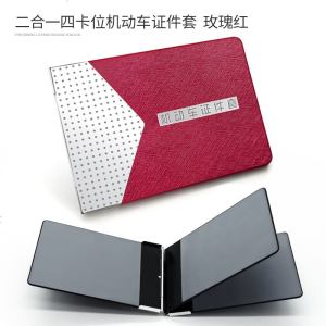 [补贴10%]驾驶证皮套男创意驾照套个性机动车行驶证真皮保护本二合一体包女 超薄[二合一四卡位]机动车套 玫瑰红