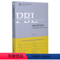 [正版]项目化学习设计:学习素养视角下的 与本土实践(第2版)夏雪梅著(中国教育新闻网2018年度“