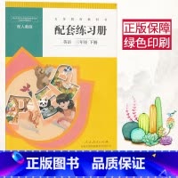 [正版]人教版PEP小学英语3三年级下册 配套练习册 人民教育出版配套练习册英语三年级下册 无答案