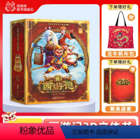 [礼盒装赠龙年帆布袋]西游记3D立体书 [正版]61儿童节礼物3d西游记立体书3-6-8岁西游记儿童绘本翻翻书机关珍藏版