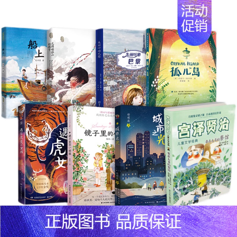 五年级8册 [正版]朱丽叶游巴黎 五年级百班千人暑假阅读书 小学生课外书必读书籍 罗丝-莉娜·布拉塞著 祖庆说大阅小森