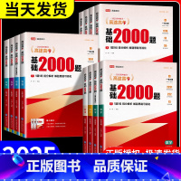 共3本 政治+历史+地理 [全国通用] 全国通用 [正版]2025高途高考基础2000题语文数学英语物理化学生物政治历史