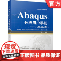 正版 Abaqus分析用户手册 单元卷 王鹰宇 施加载荷 使用场合 典型应用 截面属性 可赋予材料 单元维度