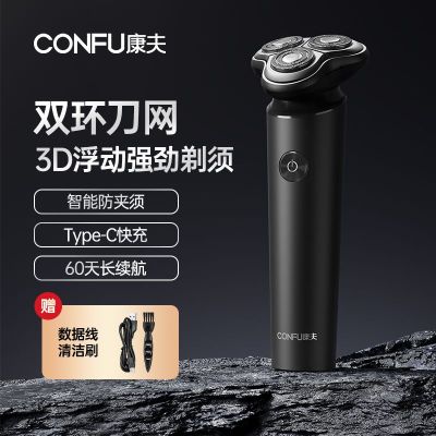 康夫(CONFU)电动剃须刀GC6 刀头水洗胡子刀智能充电式便携刮胡刀男胡须刀正品