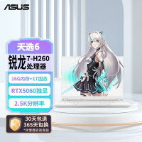 华硕天选6Air 14英寸A全能游戏本 笔记本电脑(锐龙7 H 260 16G 1T RTX5060 2.5K)青