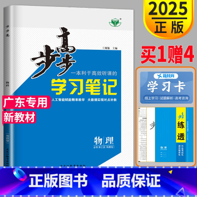 物理 广东省 [正版]2025新版金榜苑步步高学案导学笔记高中物理必修第三册粤教版广东高一必修3同步课时分层训练与测评练