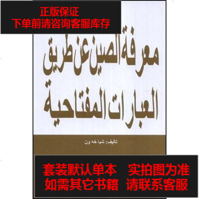 二手8成新-关键词读国9787119053516