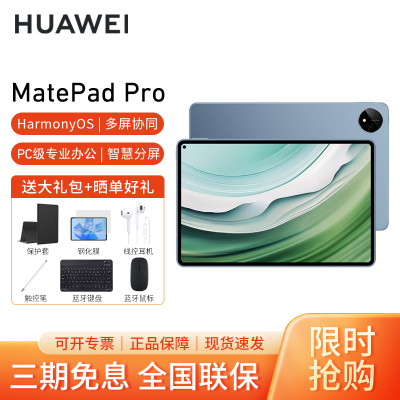 [新品]HUAWEI/华为MatePad Pro 11英寸平板电脑2024款护眼全面屏办公娱乐学习考研 12G+256G[WIFI版]星河蓝