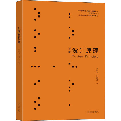 新编设计原理