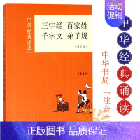 三字经 百家姓 千字文 弟子规 [正版]唐诗三百首论语千字文古诗词笠翁对韵蜗牛国学馆全套无障碍注音版 珍藏古画足本 6-