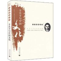 正版新书]卡夫卡与中国文化曾艳兵9787565653674