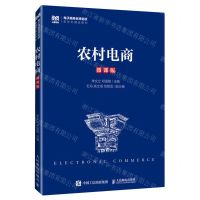 [N]农村电商(微课版电子商务名师名校新形态精品教材)-9787115618979