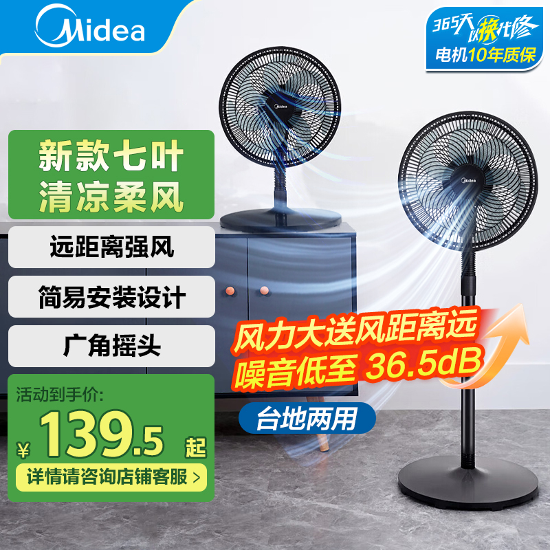 美的(Midea) 电风扇家用7叶落地扇 摇头电风扇循环风扇通风大风量电扇(台地两用) 黑色丨SAF30AB
