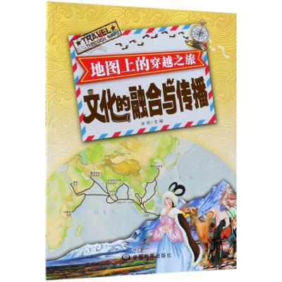 地图上的穿越之旅 文化的融合与传播