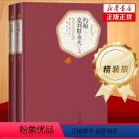 [正版]约翰-克利斯朵夫 全2册套装 精装版 人民文学出版社名著名译系列 罗曼·罗兰著长篇小说代表作 凤凰书店书籍