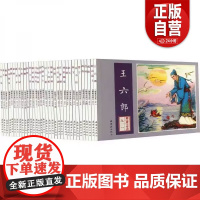 [正版]聊斋志异(1-34)[清]蒲松龄9787505638853连环画出版社 正版书籍