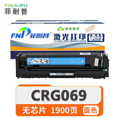 菲耐普硒鼓CRG069 无芯片蓝支