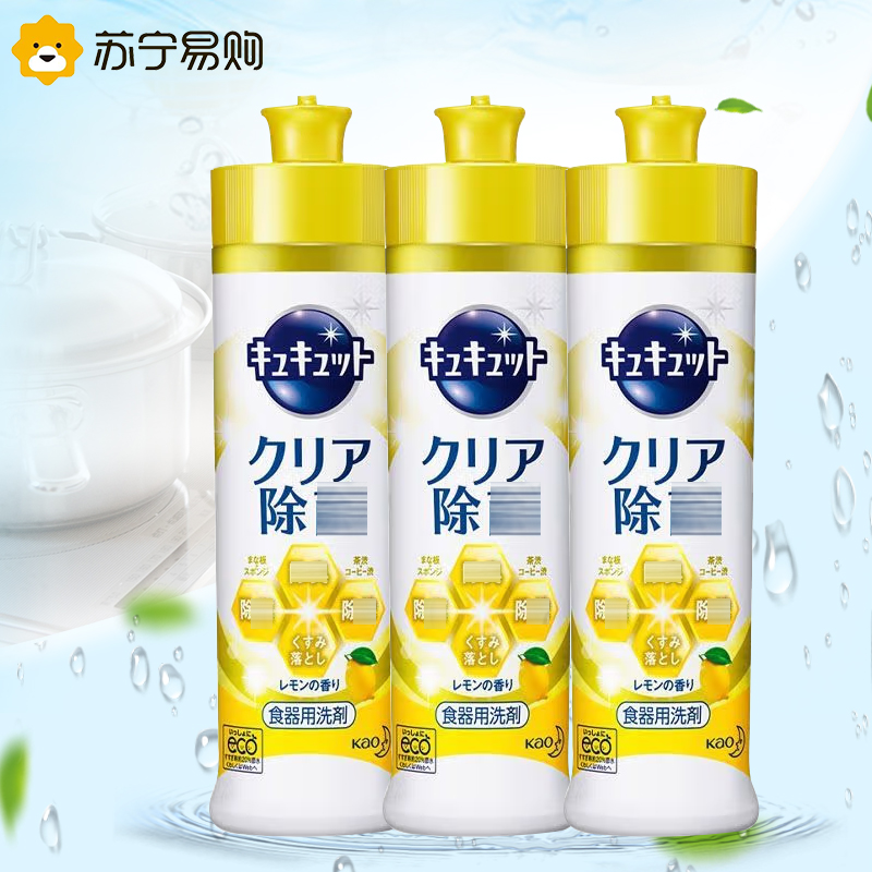 日本花王洗洁精柠檬味*3瓶组合装 果蔬厨房家庭装家用洗碗清洁液去油污不残留不伤手 原装进口