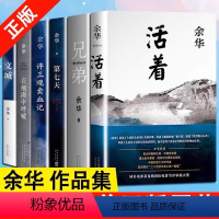 余华作品 共6册 [正版]活着余华原著书 余华经作品集文城+兄弟+在细雨中呼喊+第七天+我们生活在巨大的差距里